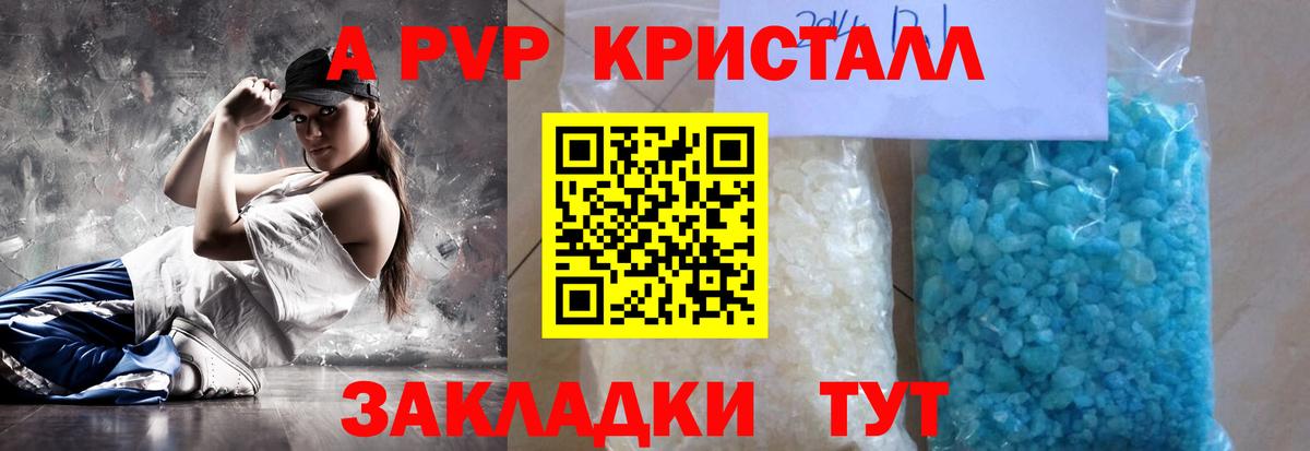 А ПВП Crystall Волжский