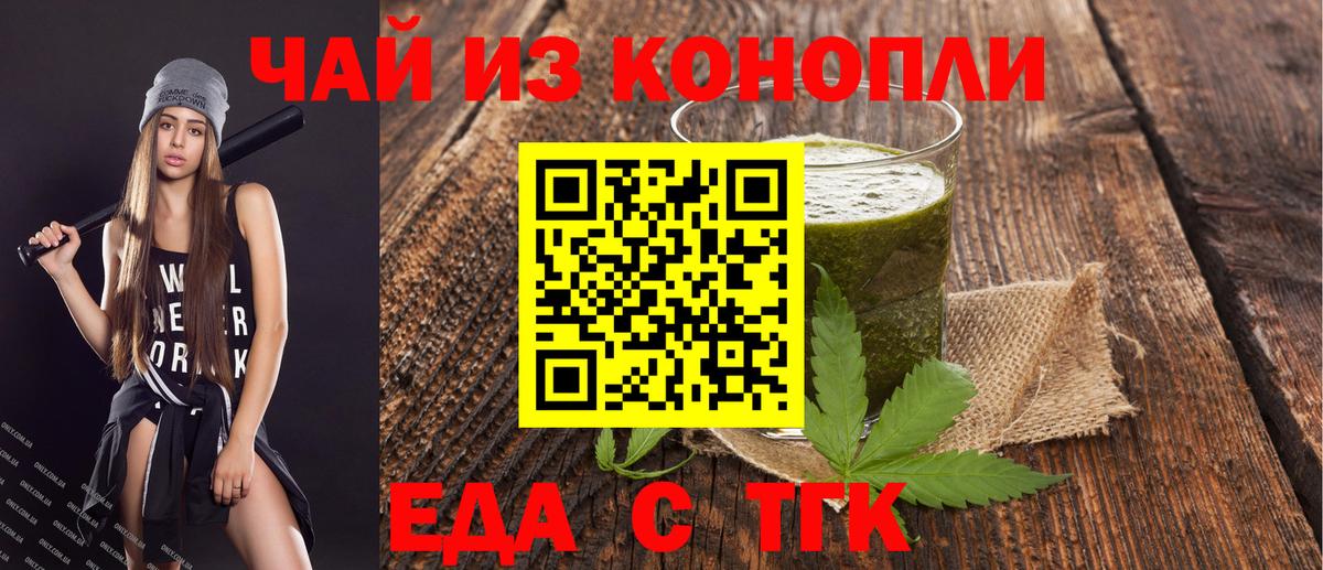 Волжский  Печенье с ТГК конопля  Вход с VPN 
