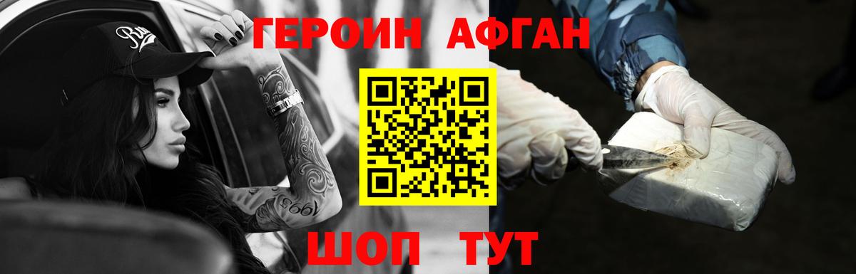 Героин  ГЕРОИН белый  Вход с VPN  Волжский 
