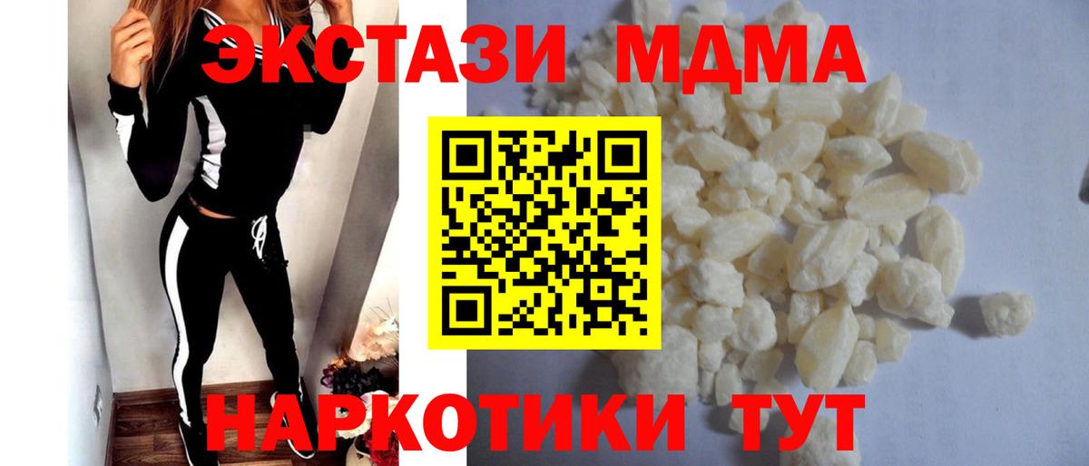 МДМА VHQ  МДМА молли  МДМА  Волжский  Вход с VPN 