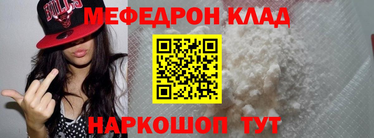 Меф мяу мяу кристаллы Волжский