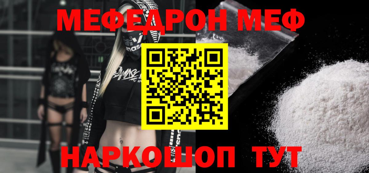 Мефедрон  Мефедрон кристаллы  Вход с VPN  МЕФ мяу мяу  Волжский 