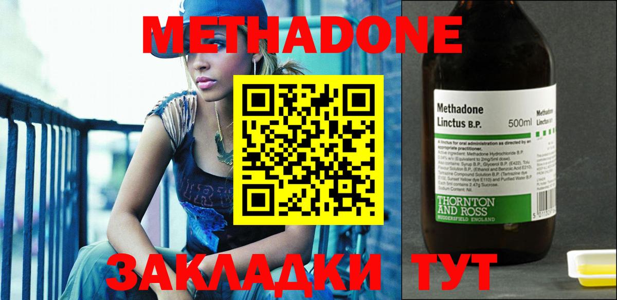 Метадон кристалл Волжский